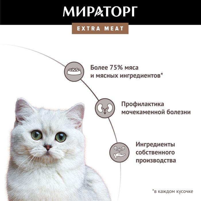Мираторг Extra Meat влажный корм для стерилизованных кошек, курица в соусе