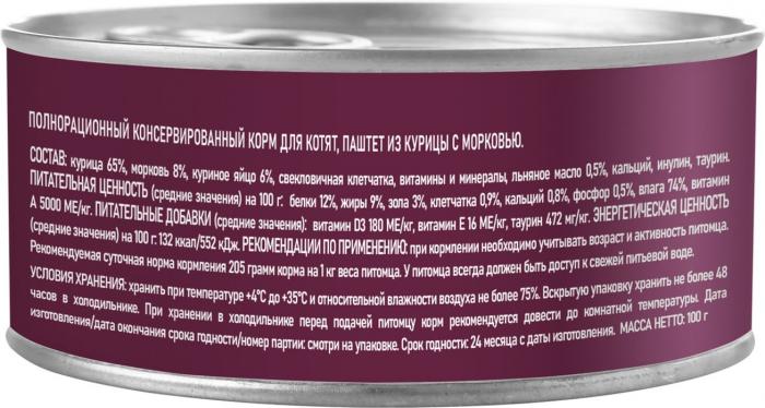 Award влажный корм для котят, паштет из курицы с морковью