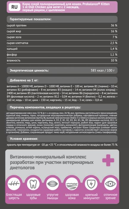 ProBalance сухой корм для котят всех пород, диетический, цыпленок