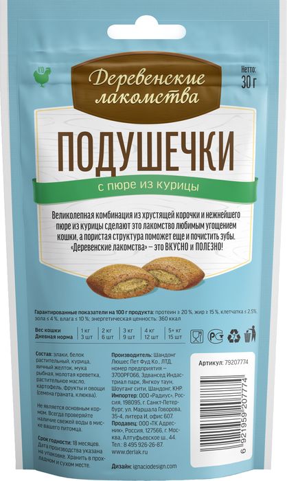 Деревенские лакомства для кошек, подушечки с пюре из курицы