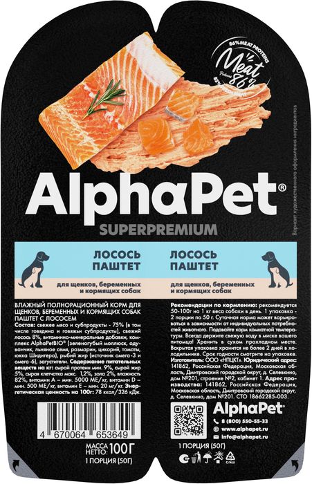 AlphaPet Superpremium влажный корм для щенков, беременных и кормящих собак паштет с лососем (15 шт в уп)