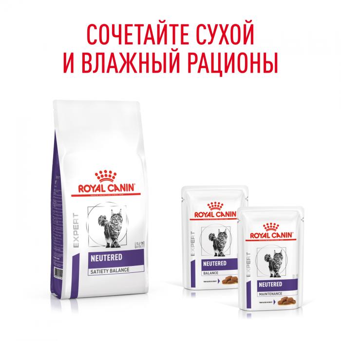 Royal Canin Neutered Satiety Balance сухой корм для кошек, поддержание оптимальной формы после кастрации или стерилизации