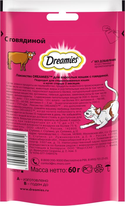 Dreamies лакомство для кошек подушечки с говядиной