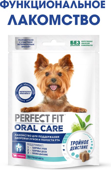 Perfect Fit Oral Care лакомство для собак малых пород, для поддержания здоровья зубов и полости рта, с говядиной и добавлением мяты