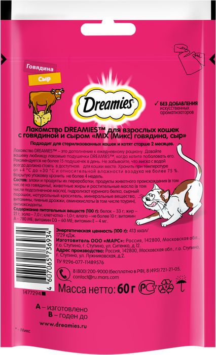 Dreamies Mix лакомство для кошек подушечки с говядина и сыр
