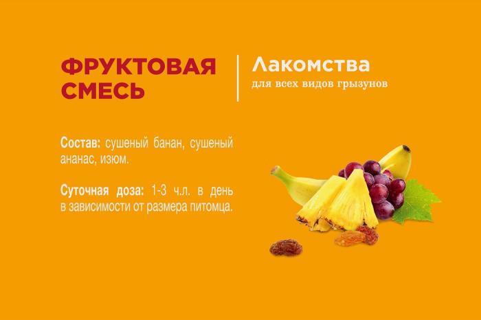 Little One Фруктовая смесь лакомство для грызунов