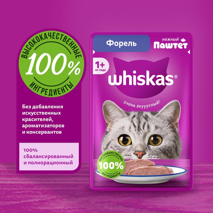 Whiskas влажный корм для взрослых кошек, паштет с форелью