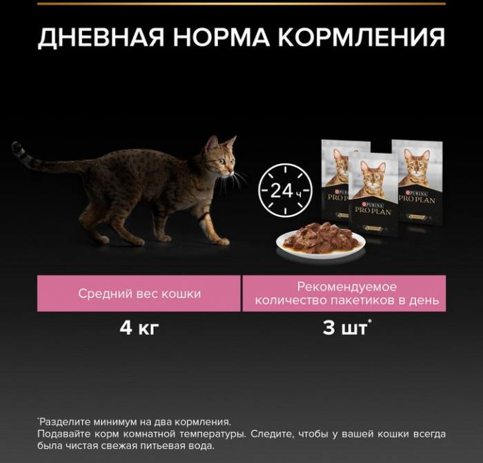 Влажный корм Pro Plan® Delicate Digestion для взрослых кошек с чувствительным пищеварением, с ягненком в соусе