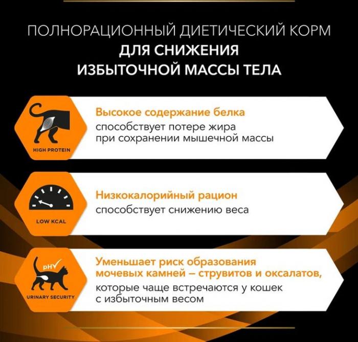 Сухой корм для кошек диетический Pro Plan® Veterinary Diets OM ST/OX Obesity Management для снижения избыточной массы тела
