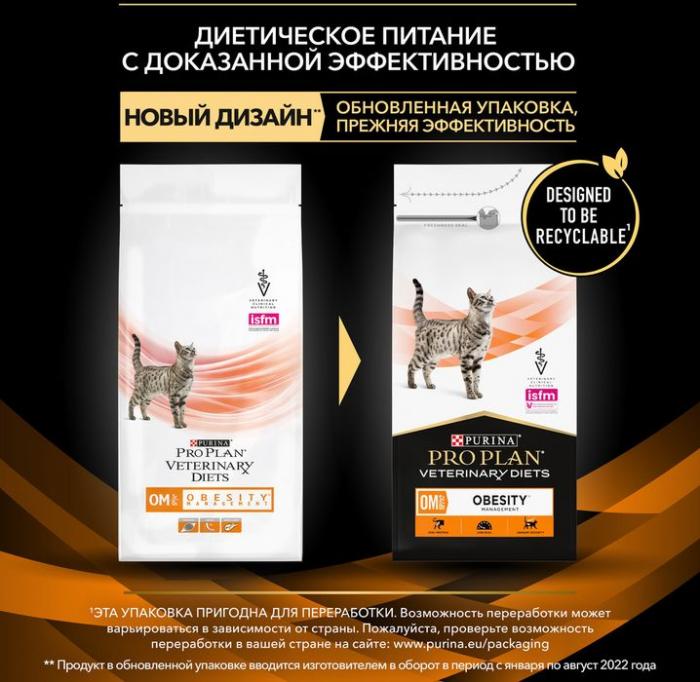 Сухой корм для кошек диетический Pro Plan® Veterinary Diets OM ST/OX Obesity Management для снижения избыточной массы тела, Пакет