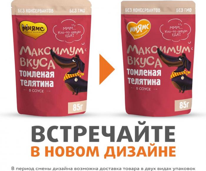 Мнямс Максимум вкуса влажный корм для собак, томленая телятина в соусе