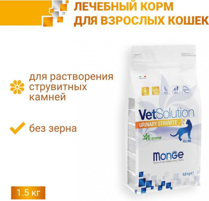 Monge VetSolution Cat Urinary Struvite диета лечебный корм для кошек при МКБ струвитного типа