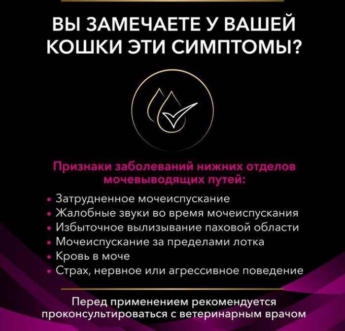 Влажный корм для кошек диетический Pro Plan® Veterinary Diets UR ST/OX Urinary при болезнях нижних отделов мочевыводящих путей, с лососем, Пауч