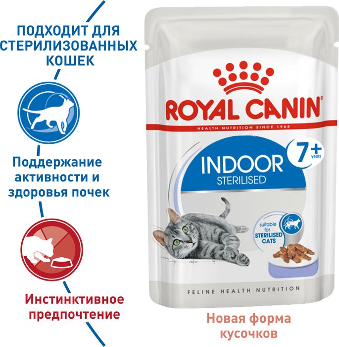 Royal Canin Indoor Sterilised 7+ влажный корм для стареющих кошек, постоянно живущих в помещении, желе