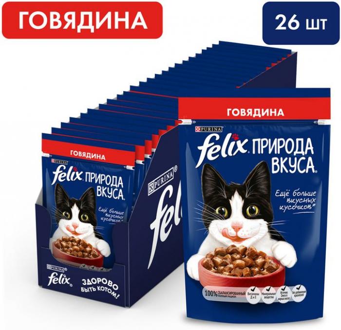 Влажный корм Felix® Природа вкуса для взрослых кошек, с говядиной в соусе