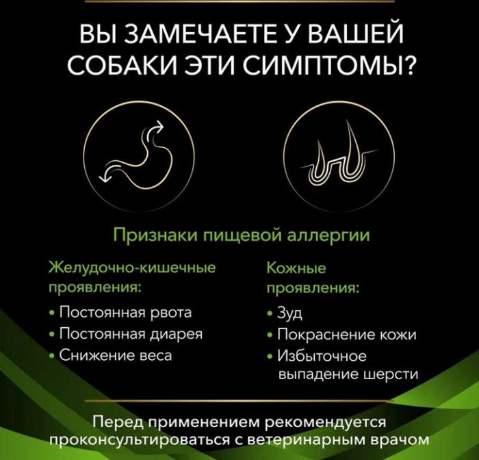 Влажный корм для собак диетический Pro Plan® Veterinary Diets HA Hypoallergenic при пищевой непереносимости, паштет, Банка