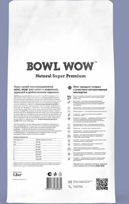 Bowl Wow корм для котят, с индейкой, курицей и добавлением черники