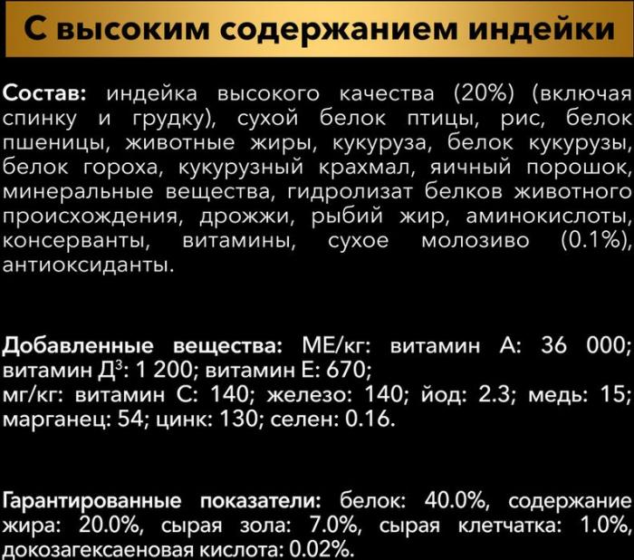 Сухой корм Pro Plan® Acti Protect для котят, с высоким содержанием индейки, Пакет