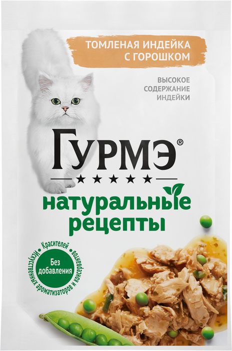 Влажный корм Гурмэ® Натуральные рецепты для кошек, томленая индейка с горошком