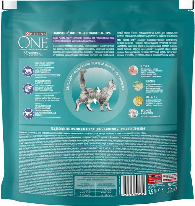 Сухой корм Purina ONE® полнорационный для стерилизованных домашних кошек, с высоким содержанием курицы
