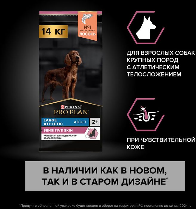 Сухой корм Pro Plan® Sensitive Skin для взрослых собак крупных пород с атлетическим телосложением с чувствительной кожей, с высоким содержанием лосося