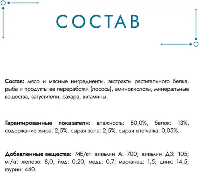 Влажный корм Гурмэ® Перл Нежное филе для кошек, с лососем в соусе