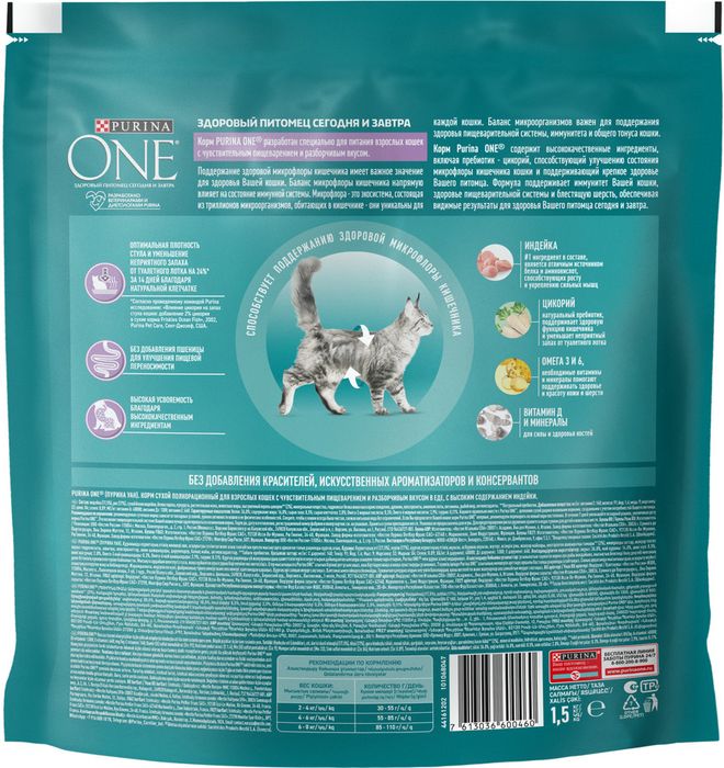 Сухой корм Purina ONE® полнорационный для взрослых кошек с чувствительным пищеварением и разборчивым вкусом в еде, с высоким содержанием индейки
