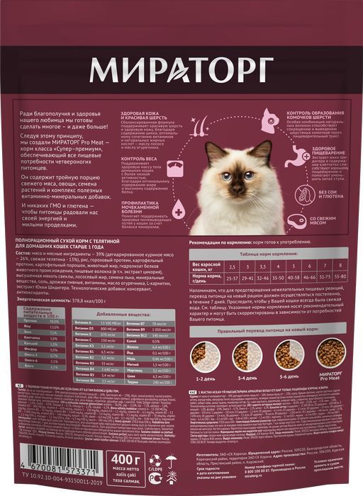 Мираторг Pro Meat корм для домашних кошек, с телятиной