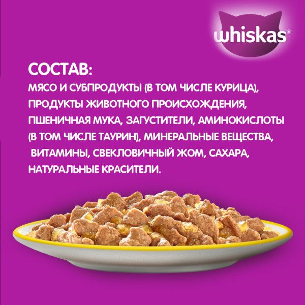 Whiskas влажный корм для кошек, желе с курицей