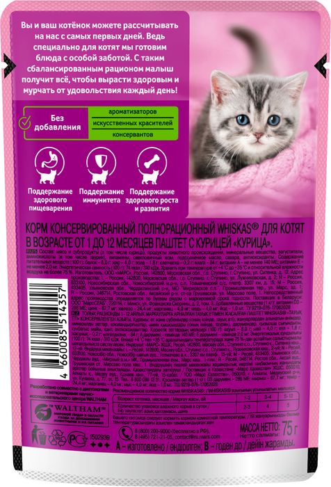Whiskas влажный корм для котят, паштет с курицей