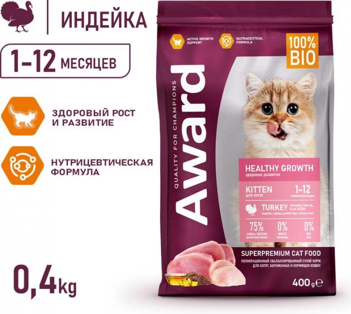 Award Healthy Growth корм для котят от 1 месяца, беременных и кормящих кошек, с индейкой и курицей, с добавлением рыбьего жира и семян льна