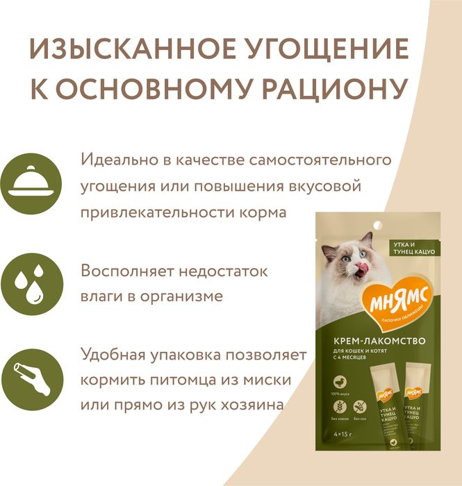 Мнямс крем-лакомство для кошек, с уткой и тунцом кацуо