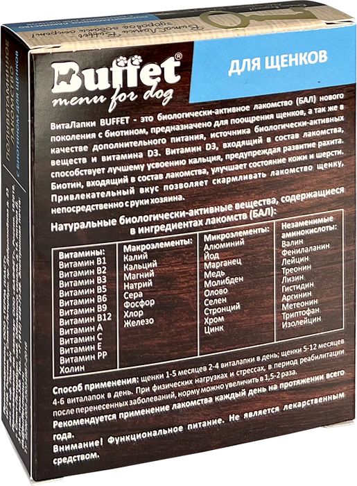 Buffet поливитаминное лакомство для щенков, с биотином