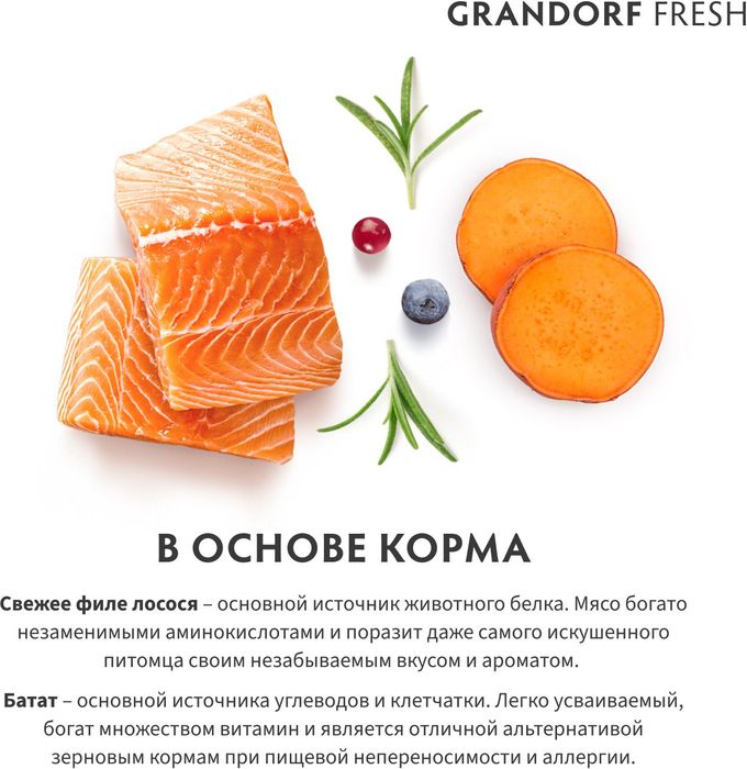 Grandorf Fresh корм для собак средних и крупных пород, беззерновой, с живыми пробиотиками, свежее филе лосося с бататом