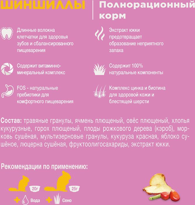 Little One сухой корм для шиншилл
