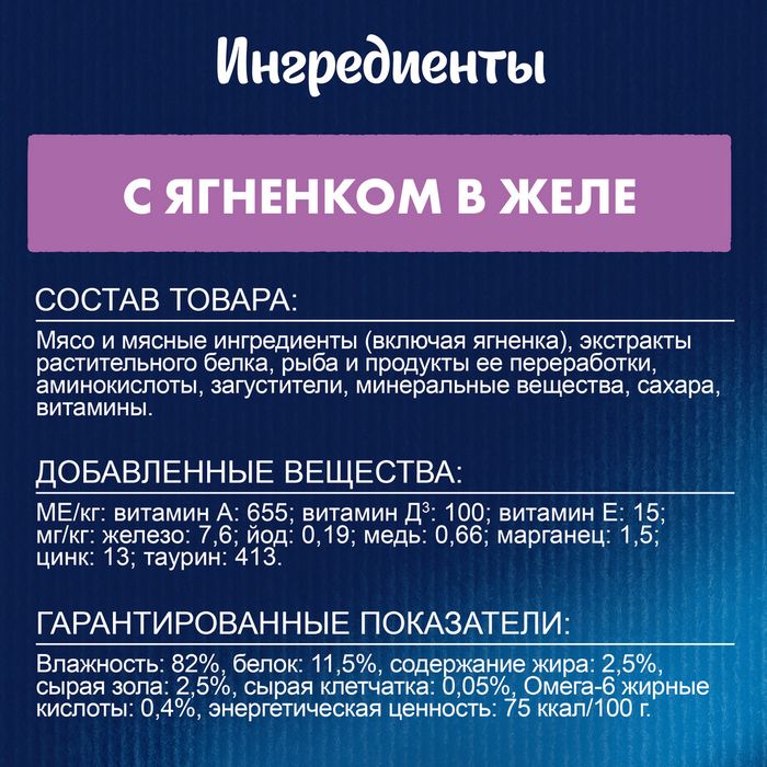 Влажный корм Felix® Аппетитные кусочки для взрослых кошек, с ягненком в желе