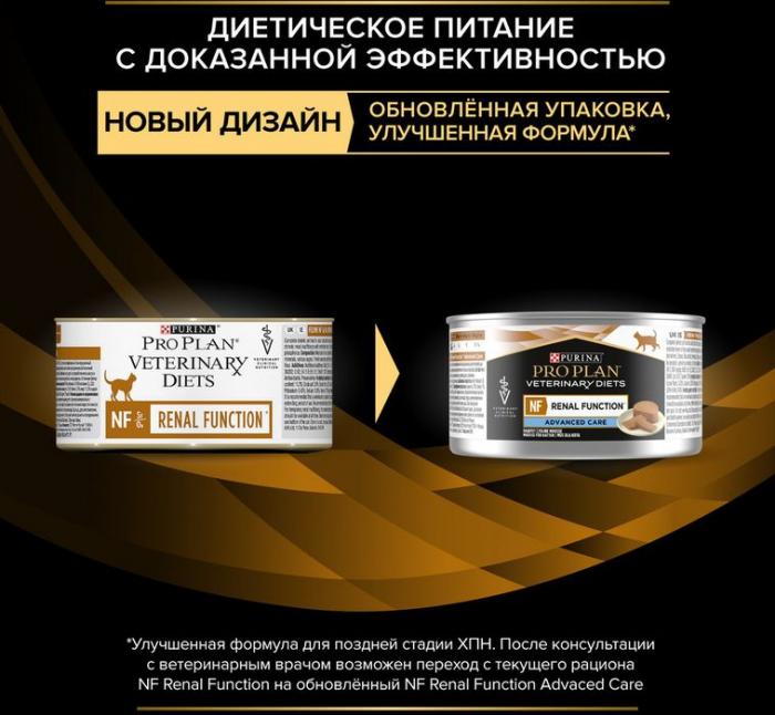 Влажный корм для взрослых кошек диетический Pro Plan® Veterinary Diets NF Renal Function Advanced care (Поздняя стадия) для поддержания функции почек, Банка