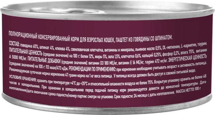 Award влажный корм для взрослых кошек, для выведения шерсти, паштет из говядины со шпинатом