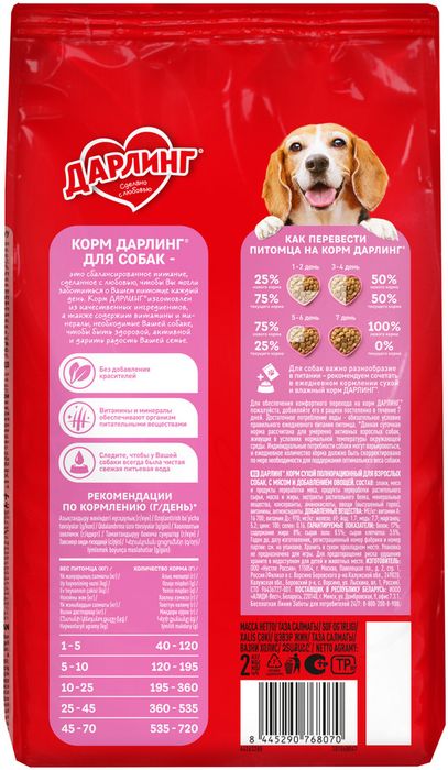 Сухой корм ДАРЛИНГ для взрослых собак, с мясом и добавлением овощей