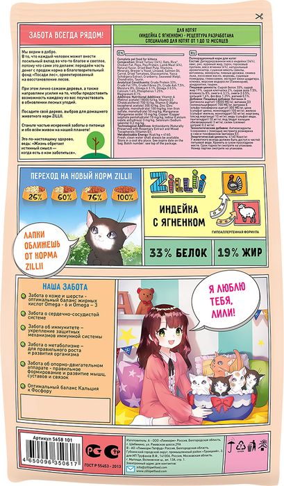 Zillii Kitten корм для котят, индейка с ягнёнком