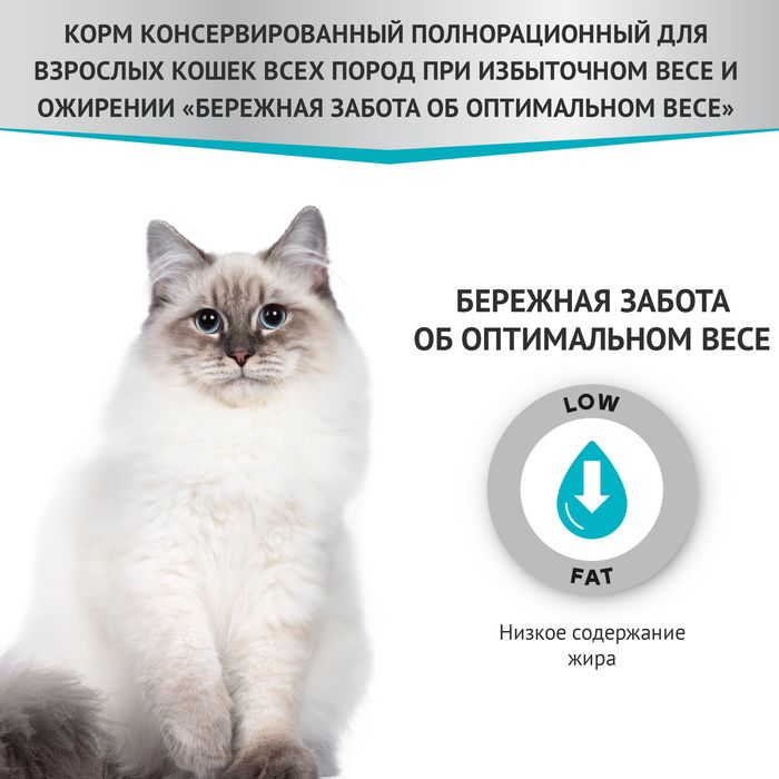 Мираторг Expert влажный корм для кошек, при избыточном весе и ожирении, курица