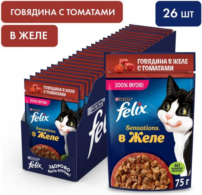 Влажный корм Felix® Sensations для взрослых кошек, с говядиной в желе с томатами