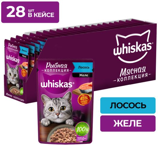 Whiskas влажный корм для кошек, рыбная коллекция, лосось в желе