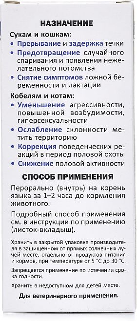 АВЗ ЭКС-5Т таблетки для кошек и собак, для регуляции половой охоты