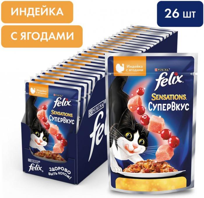 Влажный корм Felix® Sensations Супервкус для кошек, со вкусом индейки и ягод, в желе