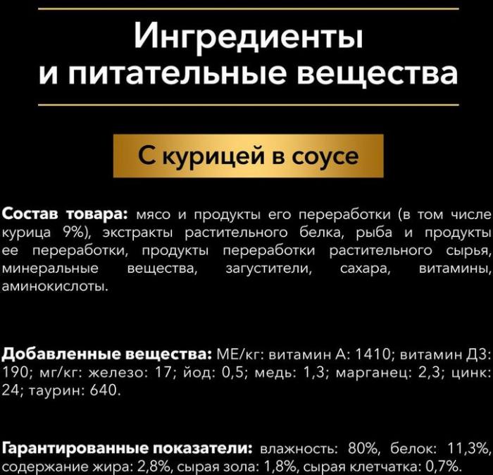 Влажный корм Pro Plan® для взрослых собак мелких и карликовых пород, склонных к набору веса, с курицей в соусе