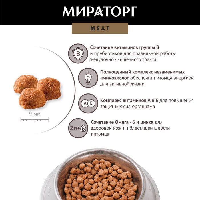 Мираторг Meat корм для собак малых пород, из ароматной курочки