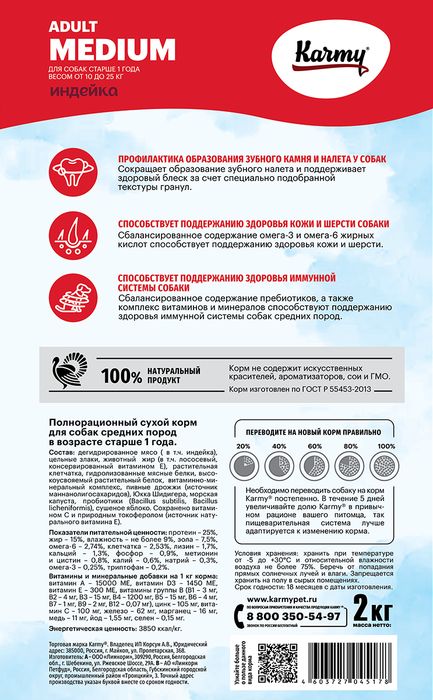 Karmy Medium корм для собак средних пород, индейка