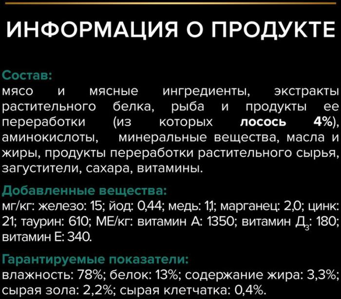Влажный корм Pro Plan® Sterilised Maintenance для взрослых стерилизованных кошек, с лососем в соусе