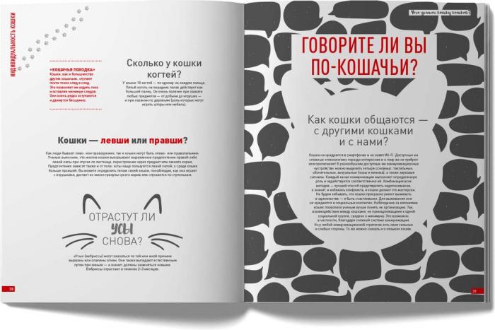 Royal Canin Ваша кошка: кто она? книга о кошках